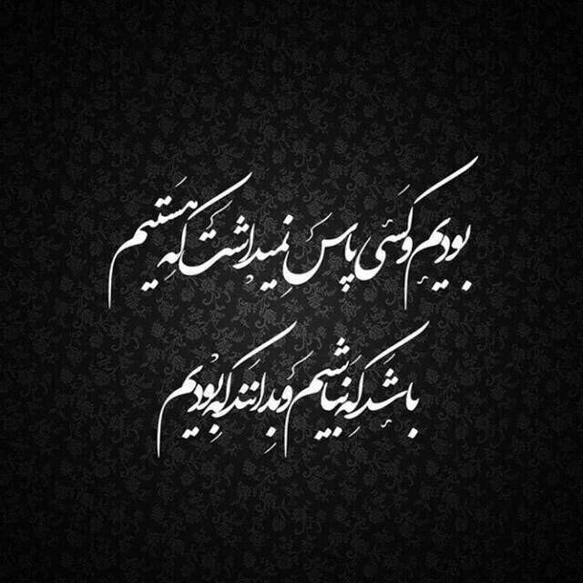 دانلود آهنگ لری من از روز ازل بختم کج افتاد از